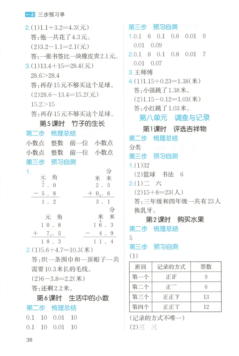 三步预习单+答案_25秋《一本预习笔记》语数外，人教，北师1-6上_25秋《一本预习笔记》数学北师版1-6_一本课本预习笔记数学BS3上
