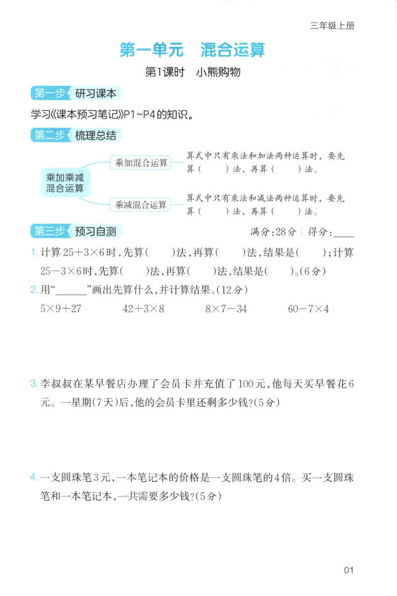 三步预习单+答案_25秋《一本预习笔记》语数外，人教，北师1-6上_25秋《一本预习笔记》数学北师版1-6_一本课本预习笔记数学BS3上