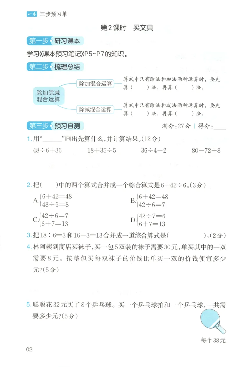 三步预习单+答案_25秋《一本预习笔记》语数外，人教，北师1-6上_25秋《一本预习笔记》数学北师版1-6_一本课本预习笔记数学BS3上