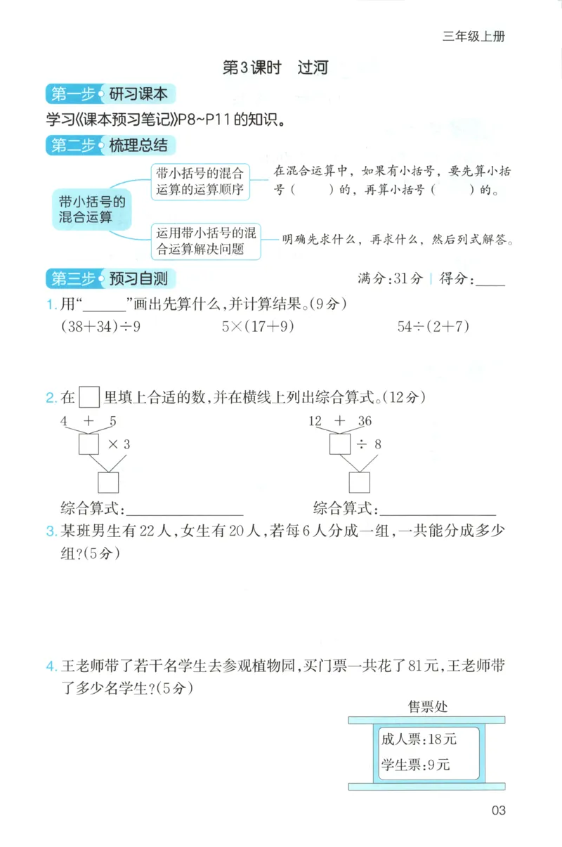 三步预习单+答案_25秋《一本预习笔记》语数外，人教，北师1-6上_25秋《一本预习笔记》数学北师版1-6_一本课本预习笔记数学BS3上