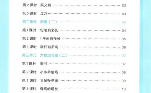 三步预习单+答案_25秋《一本预习笔记》语数外，人教，北师1-6上_25秋《一本预习笔记》数学北师版1-6_一本课本预习笔记数学BS3上