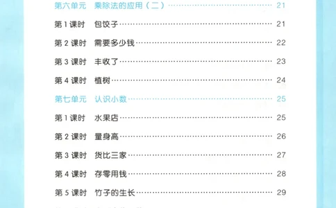 三步预习单+答案_25秋《一本预习笔记》语数外，人教，北师1-6上_25秋《一本预习笔记》数学北师版1-6_一本课本预习笔记数学BS3上