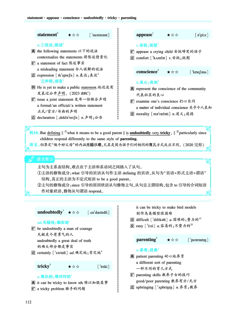 第一部分社会生活（第二板块核心词_考研英语真题_考研英语（二）历年真题_单词资料_英语二黄皮书词汇电子版（语境例句版）