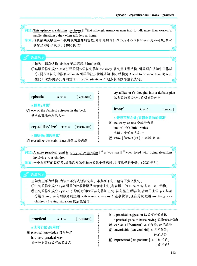 第一部分社会生活（第二板块核心词_考研英语真题_考研英语（二）历年真题_单词资料_英语二黄皮书词汇电子版（语境例句版）