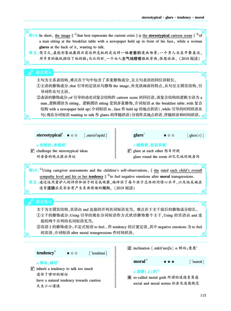 第一部分社会生活（第二板块核心词_考研英语真题_考研英语（二）历年真题_单词资料_英语二黄皮书词汇电子版（语境例句版）