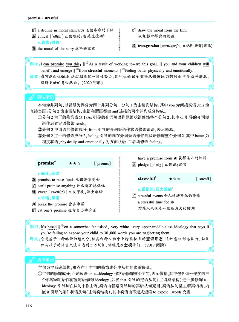 第一部分社会生活（第二板块核心词_考研英语真题_考研英语（二）历年真题_单词资料_英语二黄皮书词汇电子版（语境例句版）