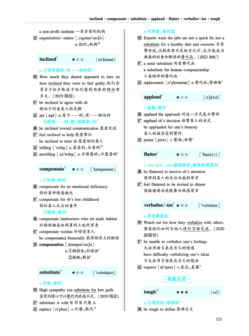 第一部分社会生活（第二板块核心词_考研英语真题_考研英语（二）历年真题_单词资料_英语二黄皮书词汇电子版（语境例句版）