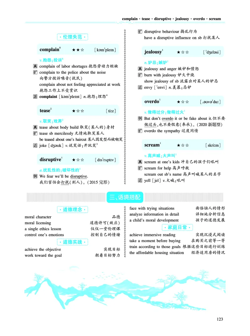 第一部分社会生活（第二板块核心词_考研英语真题_考研英语（二）历年真题_单词资料_英语二黄皮书词汇电子版（语境例句版）