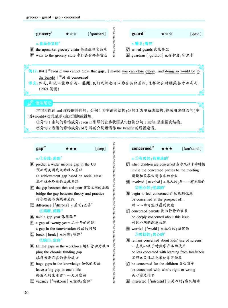 第一部分社会生活（第二板块核心词_考研英语真题_考研英语（二）历年真题_单词资料_英语二黄皮书词汇电子版（语境例句版）