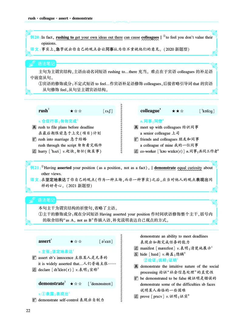 第一部分社会生活（第二板块核心词_考研英语真题_考研英语（二）历年真题_单词资料_英语二黄皮书词汇电子版（语境例句版）