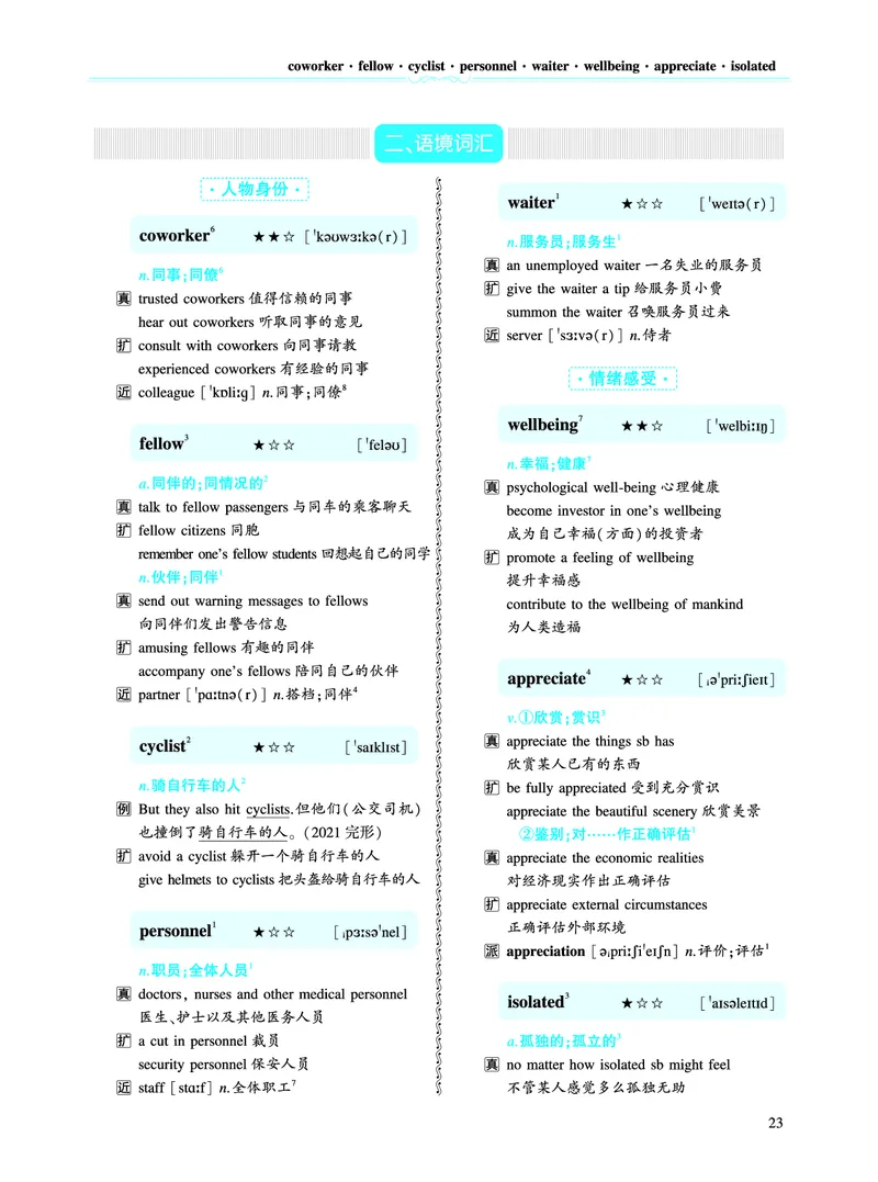 第一部分社会生活（第二板块核心词_考研英语真题_考研英语（二）历年真题_单词资料_英语二黄皮书词汇电子版（语境例句版）