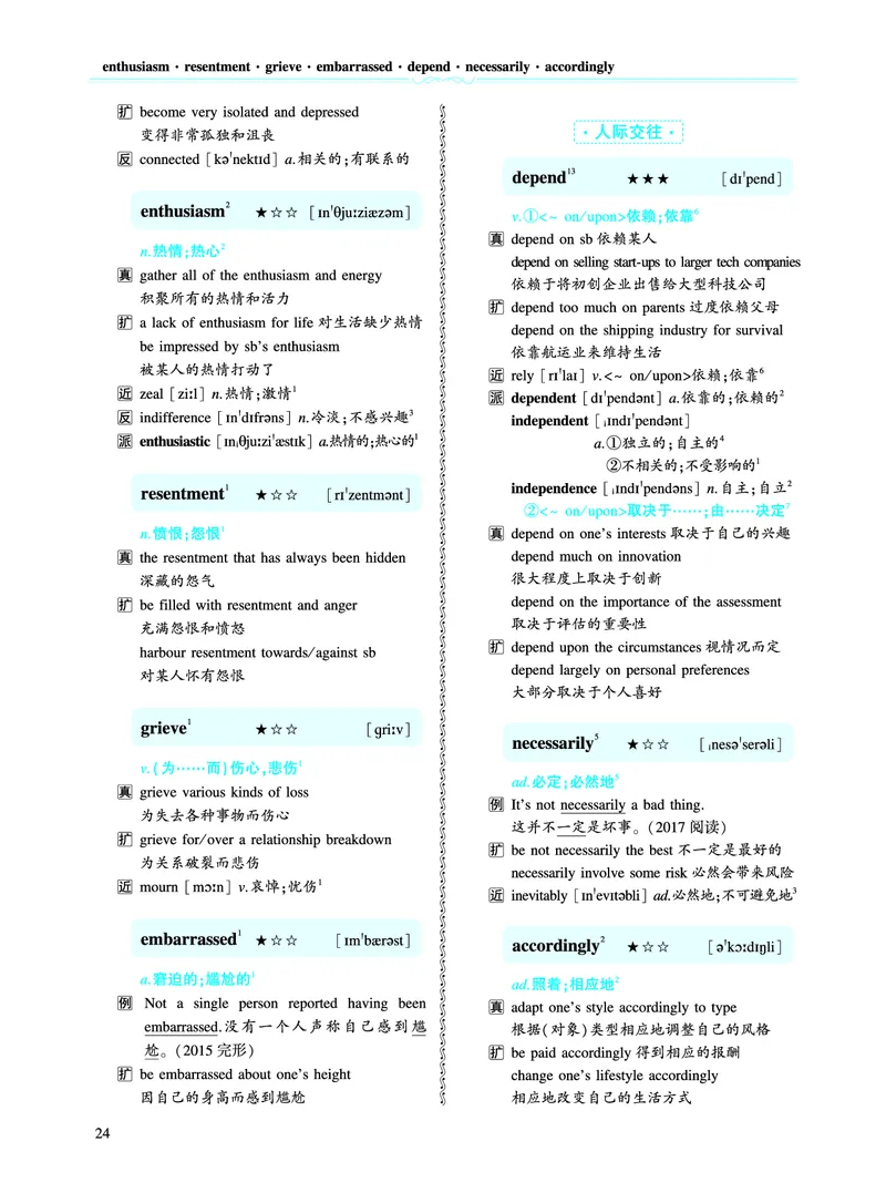 第一部分社会生活（第二板块核心词_考研英语真题_考研英语（二）历年真题_单词资料_英语二黄皮书词汇电子版（语境例句版）