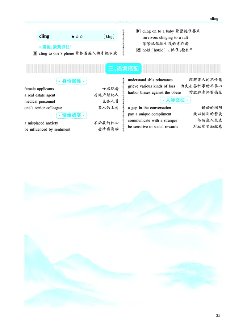 第一部分社会生活（第二板块核心词_考研英语真题_考研英语（二）历年真题_单词资料_英语二黄皮书词汇电子版（语境例句版）