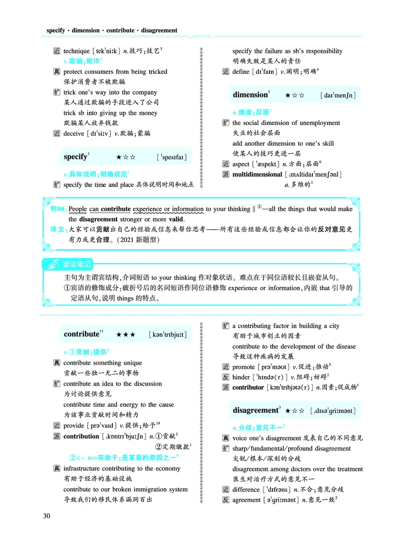 第一部分社会生活（第二板块核心词_考研英语真题_考研英语（二）历年真题_单词资料_英语二黄皮书词汇电子版（语境例句版）