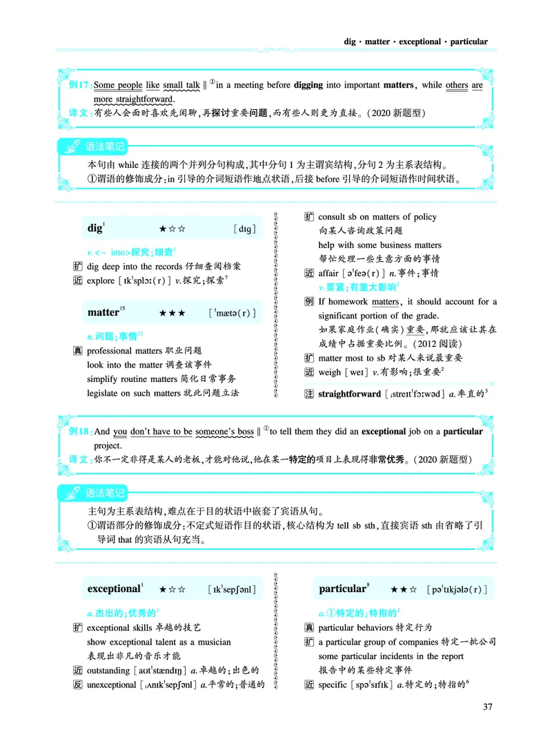第一部分社会生活（第二板块核心词_考研英语真题_考研英语（二）历年真题_单词资料_英语二黄皮书词汇电子版（语境例句版）