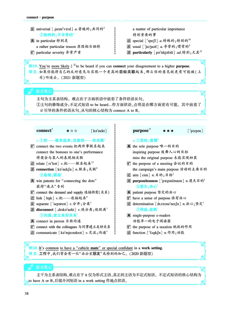 第一部分社会生活（第二板块核心词_考研英语真题_考研英语（二）历年真题_单词资料_英语二黄皮书词汇电子版（语境例句版）