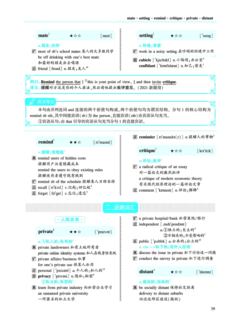 第一部分社会生活（第二板块核心词_考研英语真题_考研英语（二）历年真题_单词资料_英语二黄皮书词汇电子版（语境例句版）