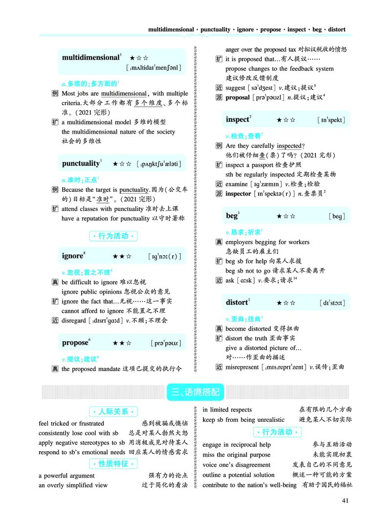 第一部分社会生活（第二板块核心词_考研英语真题_考研英语（二）历年真题_单词资料_英语二黄皮书词汇电子版（语境例句版）