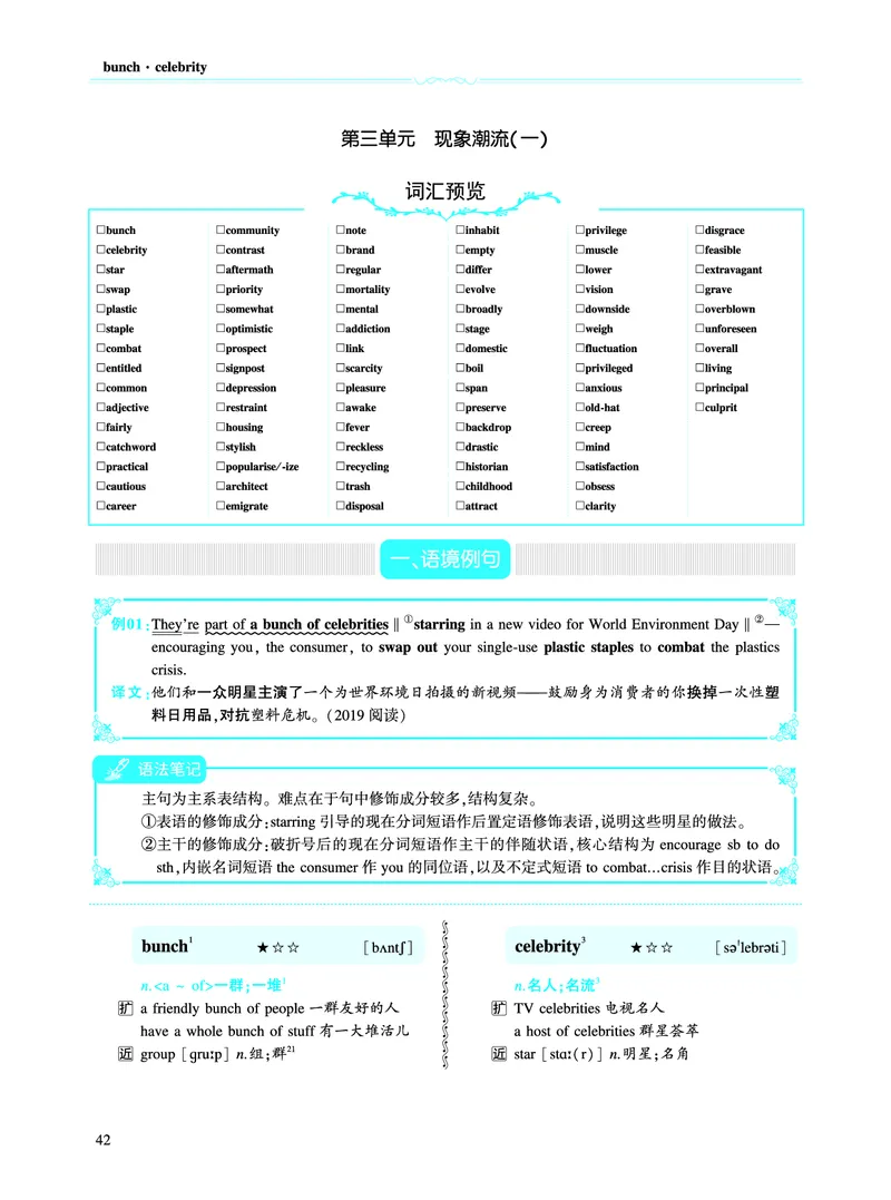 第一部分社会生活（第二板块核心词_考研英语真题_考研英语（二）历年真题_单词资料_英语二黄皮书词汇电子版（语境例句版）