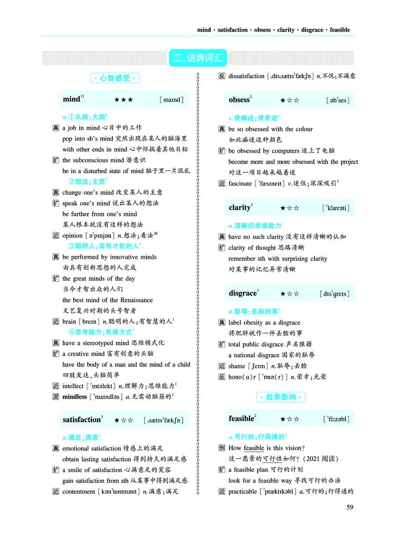 第一部分社会生活（第二板块核心词_考研英语真题_考研英语（二）历年真题_单词资料_英语二黄皮书词汇电子版（语境例句版）