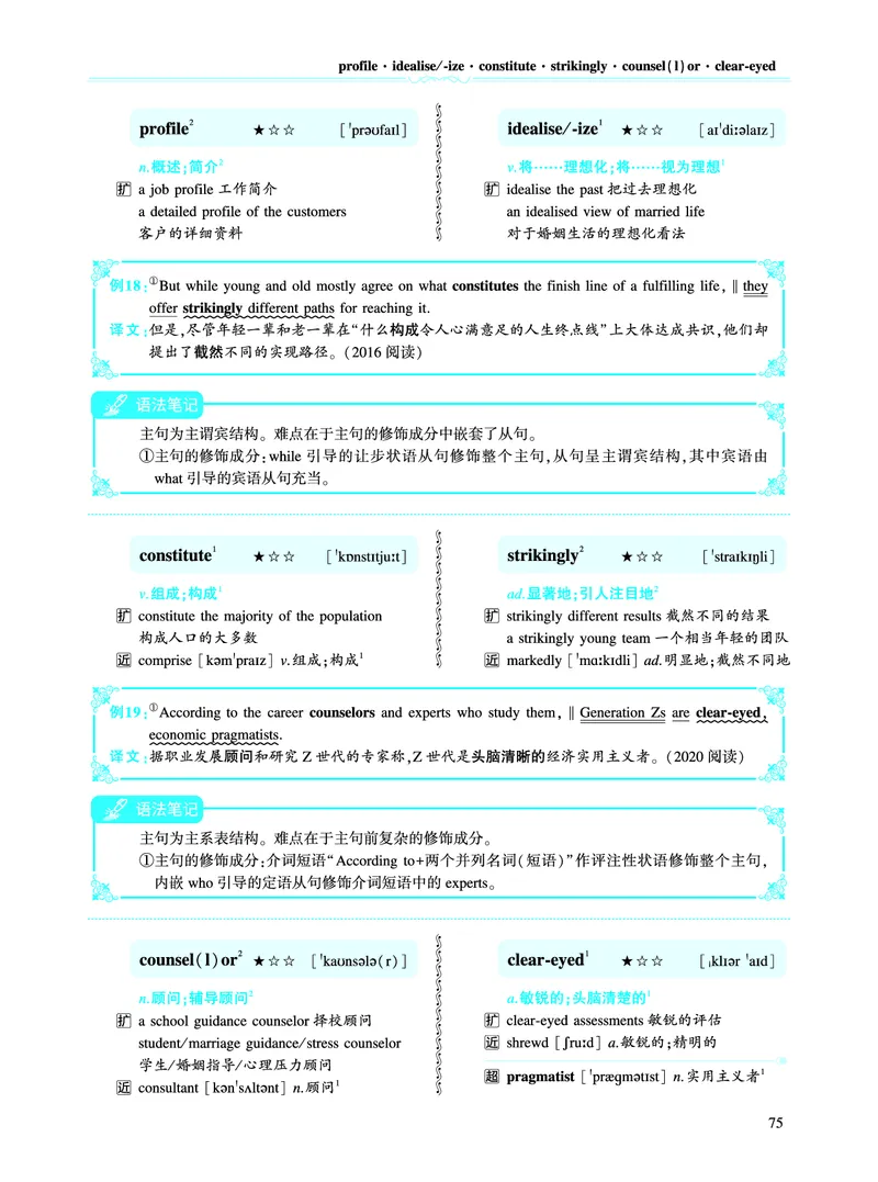 第一部分社会生活（第二板块核心词_考研英语真题_考研英语（二）历年真题_单词资料_英语二黄皮书词汇电子版（语境例句版）