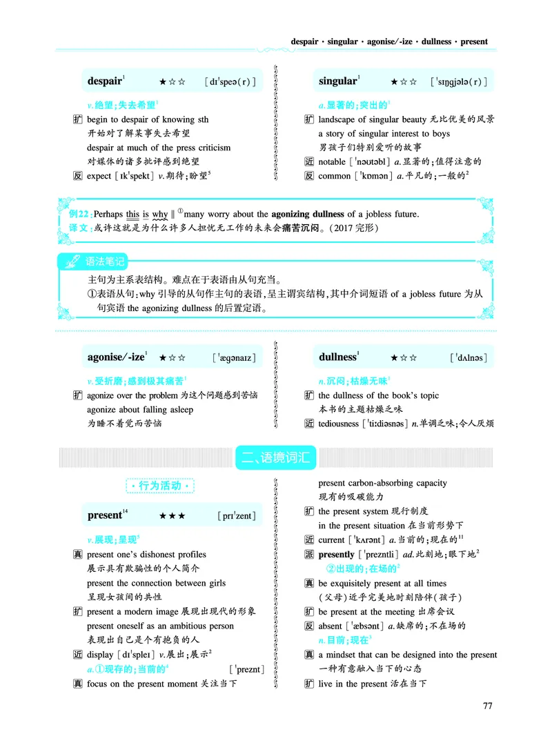 第一部分社会生活（第二板块核心词_考研英语真题_考研英语（二）历年真题_单词资料_英语二黄皮书词汇电子版（语境例句版）