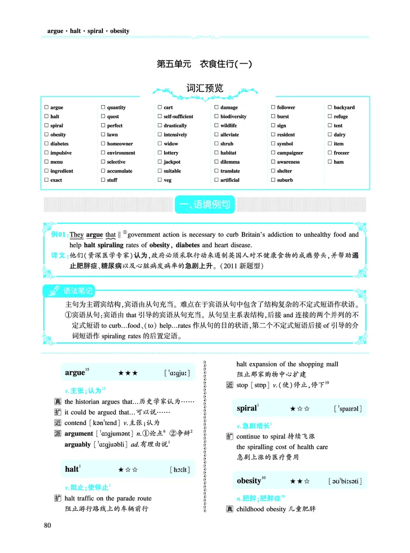 第一部分社会生活（第二板块核心词_考研英语真题_考研英语（二）历年真题_单词资料_英语二黄皮书词汇电子版（语境例句版）