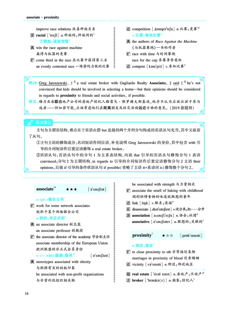 第一部分社会生活（第二板块核心词_考研英语真题_考研英语（二）历年真题_单词资料_英语二黄皮书词汇电子版（语境例句版）
