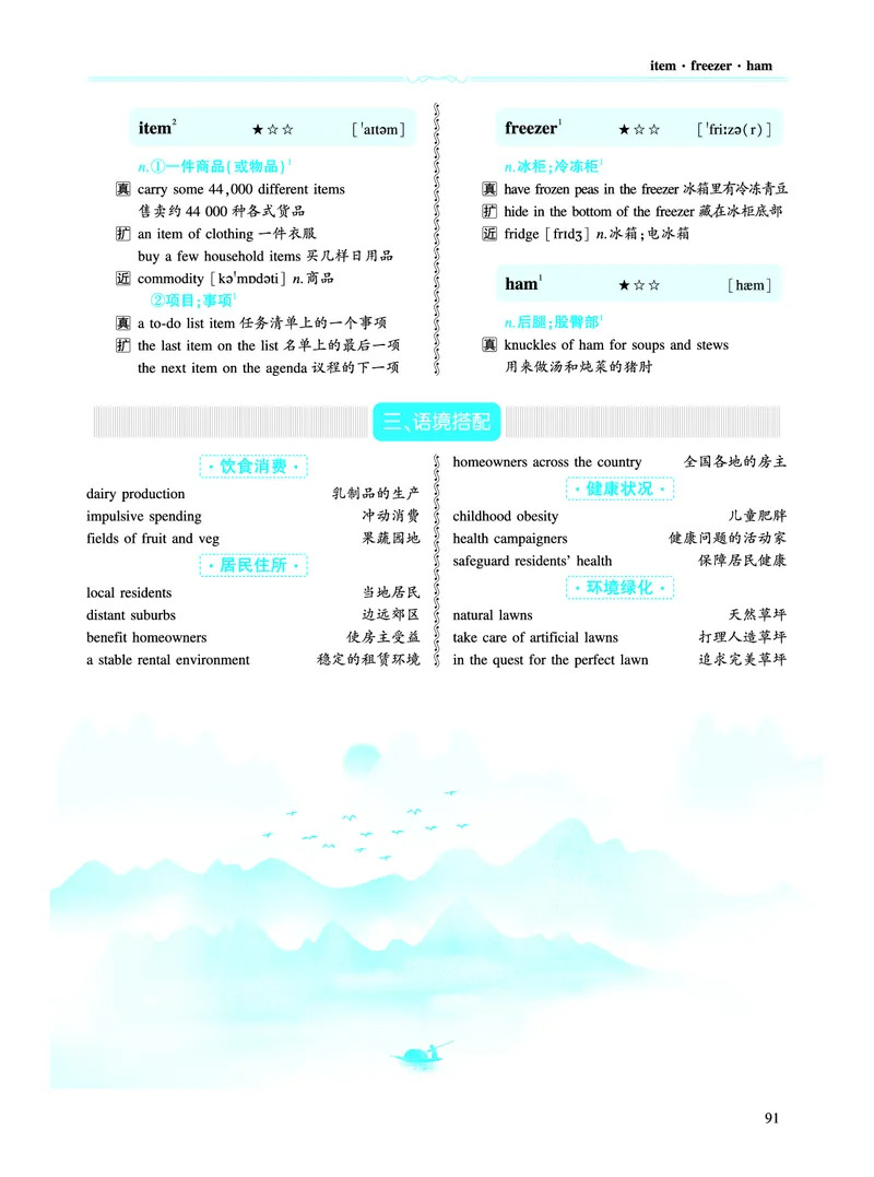 第一部分社会生活（第二板块核心词_考研英语真题_考研英语（二）历年真题_单词资料_英语二黄皮书词汇电子版（语境例句版）