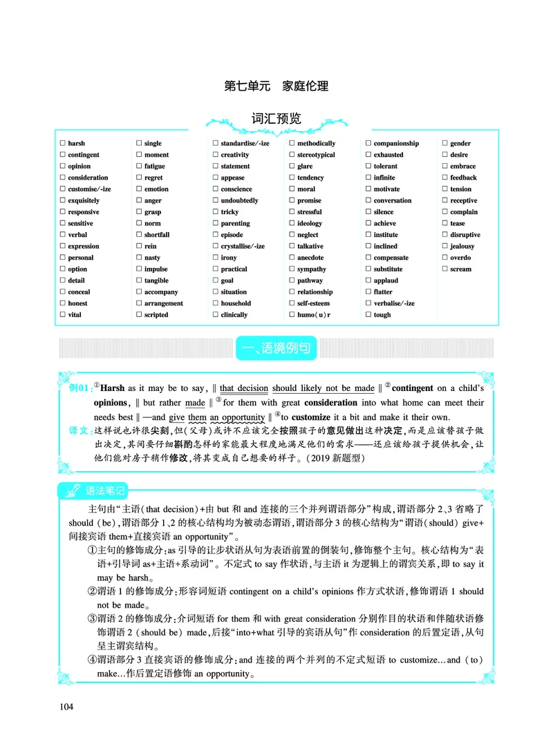 第一部分社会生活（第二板块核心词_考研英语真题_考研英语（二）历年真题_单词资料_英语二黄皮书词汇电子版（语境例句版）