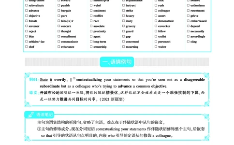 第一部分社会生活（第二板块核心词_考研英语真题_考研英语（二）历年真题_单词资料_英语二黄皮书词汇电子版（语境例句版）