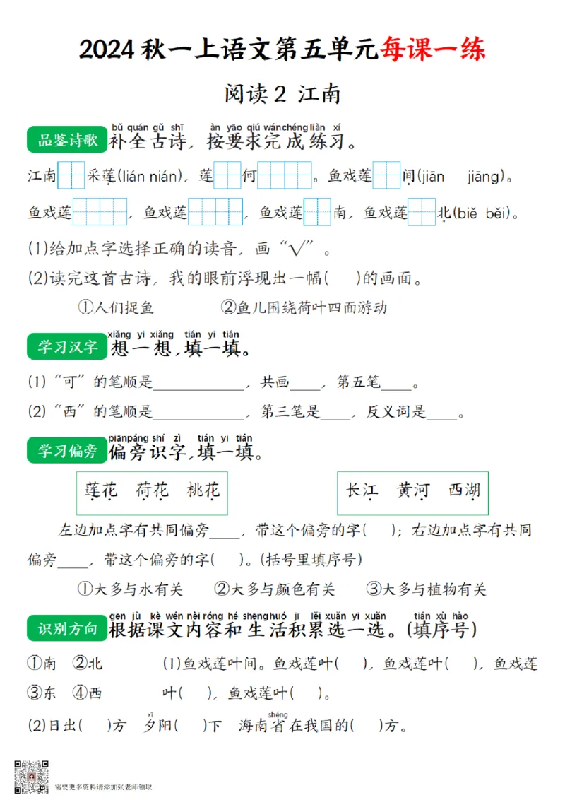 一（上）语文-24秋每课一练第五单元(1)_一年级上下册资料_一年级上册小红书同款资料_一年级(1)