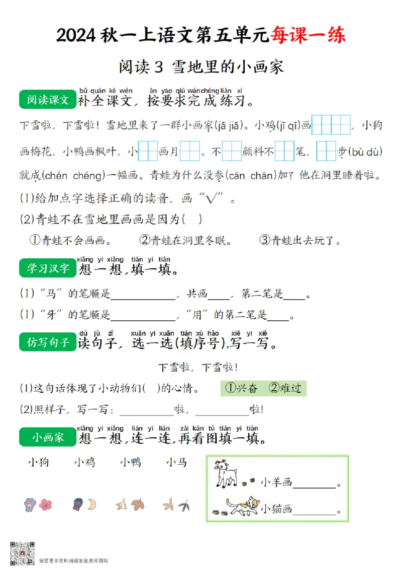 一（上）语文-24秋每课一练第五单元(1)_一年级上下册资料_一年级上册小红书同款资料_一年级(1)