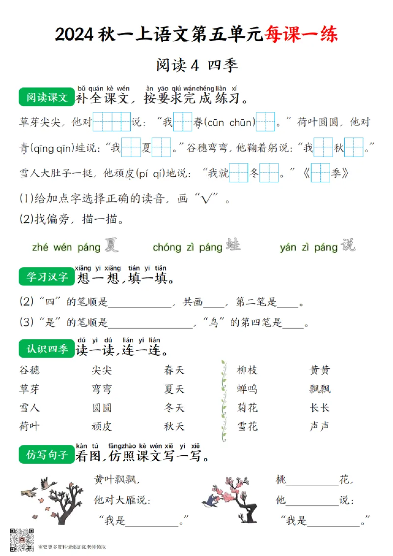 一（上）语文-24秋每课一练第五单元(1)_一年级上下册资料_一年级上册小红书同款资料_一年级(1)