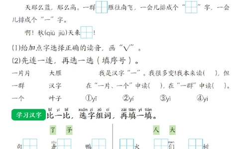 一（上）语文-24秋每课一练第五单元(1)_一年级上下册资料_一年级上册小红书同款资料_一年级(1)