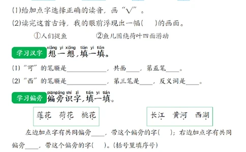 一（上）语文-24秋每课一练第五单元(1)_一年级上下册资料_一年级上册小红书同款资料_一年级(1)