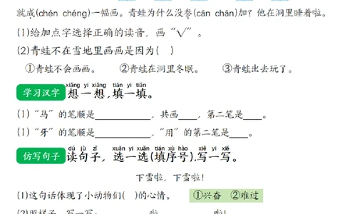 一（上）语文-24秋每课一练第五单元(1)_一年级上下册资料_一年级上册小红书同款资料_一年级(1)