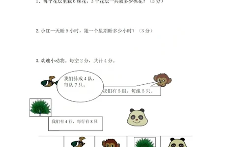 二上25秋数学期中模拟测试卷西师版_25秋语数英期中测试卷专题_数学1-6年级上期中卷人教，苏教，北师，西师，青岛，冀教_西师版1-6年级期中卷(1)