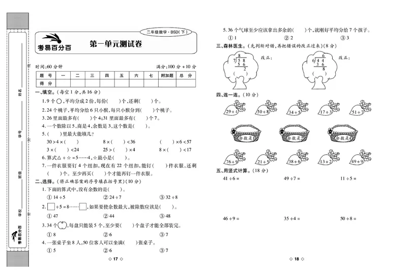 《考易百分百》数学2年级下册（BS）_二年级上下册资料_小学二年级学习资料-25年更新版_2-04、小学二年级数学下册_2-4-2、练习题、作业、试题、试卷_北师大版_电子册类