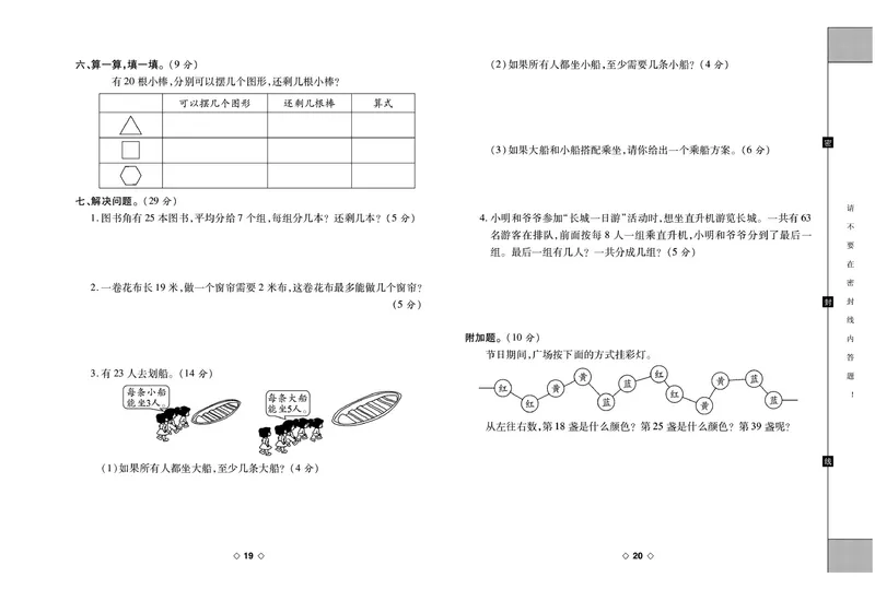 《考易百分百》数学2年级下册（BS）_二年级上下册资料_小学二年级学习资料-25年更新版_2-04、小学二年级数学下册_2-4-2、练习题、作业、试题、试卷_北师大版_电子册类