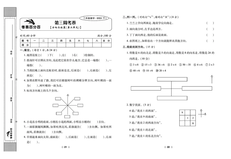 《考易百分百》数学2年级下册（BS）_二年级上下册资料_小学二年级学习资料-25年更新版_2-04、小学二年级数学下册_2-4-2、练习题、作业、试题、试卷_北师大版_电子册类