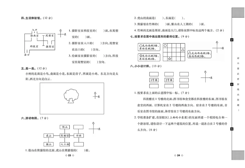 《考易百分百》数学2年级下册（BS）_二年级上下册资料_小学二年级学习资料-25年更新版_2-04、小学二年级数学下册_2-4-2、练习题、作业、试题、试卷_北师大版_电子册类