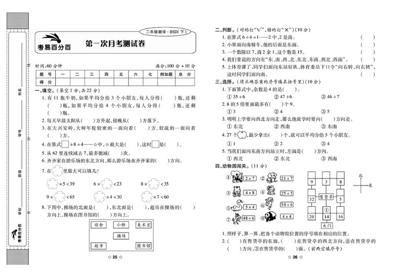 《考易百分百》数学2年级下册（BS）_二年级上下册资料_小学二年级学习资料-25年更新版_2-04、小学二年级数学下册_2-4-2、练习题、作业、试题、试卷_北师大版_电子册类