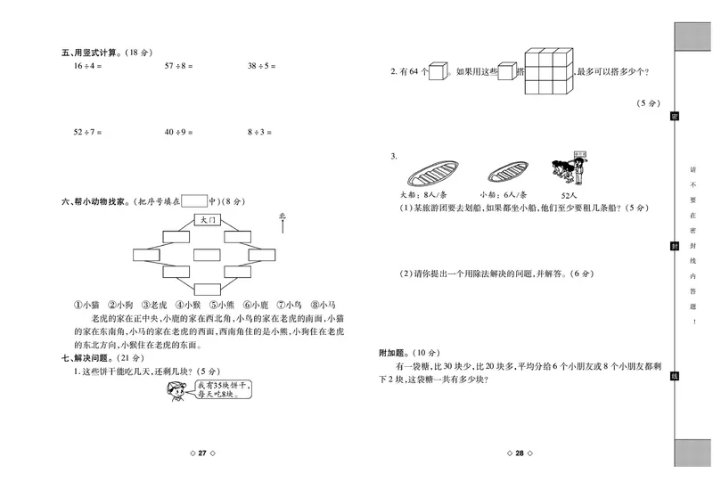 《考易百分百》数学2年级下册（BS）_二年级上下册资料_小学二年级学习资料-25年更新版_2-04、小学二年级数学下册_2-4-2、练习题、作业、试题、试卷_北师大版_电子册类