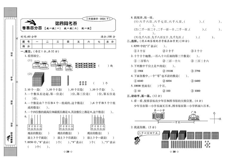 《考易百分百》数学2年级下册（BS）_二年级上下册资料_小学二年级学习资料-25年更新版_2-04、小学二年级数学下册_2-4-2、练习题、作业、试题、试卷_北师大版_电子册类