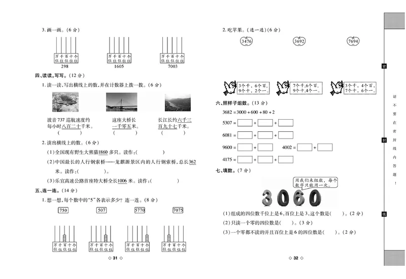 《考易百分百》数学2年级下册（BS）_二年级上下册资料_小学二年级学习资料-25年更新版_2-04、小学二年级数学下册_2-4-2、练习题、作业、试题、试卷_北师大版_电子册类