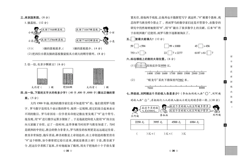 《考易百分百》数学2年级下册（BS）_二年级上下册资料_小学二年级学习资料-25年更新版_2-04、小学二年级数学下册_2-4-2、练习题、作业、试题、试卷_北师大版_电子册类