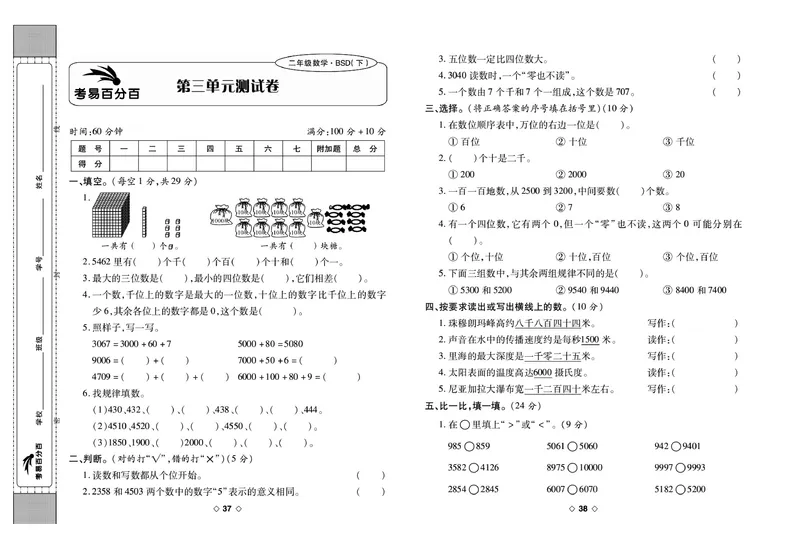 《考易百分百》数学2年级下册（BS）_二年级上下册资料_小学二年级学习资料-25年更新版_2-04、小学二年级数学下册_2-4-2、练习题、作业、试题、试卷_北师大版_电子册类