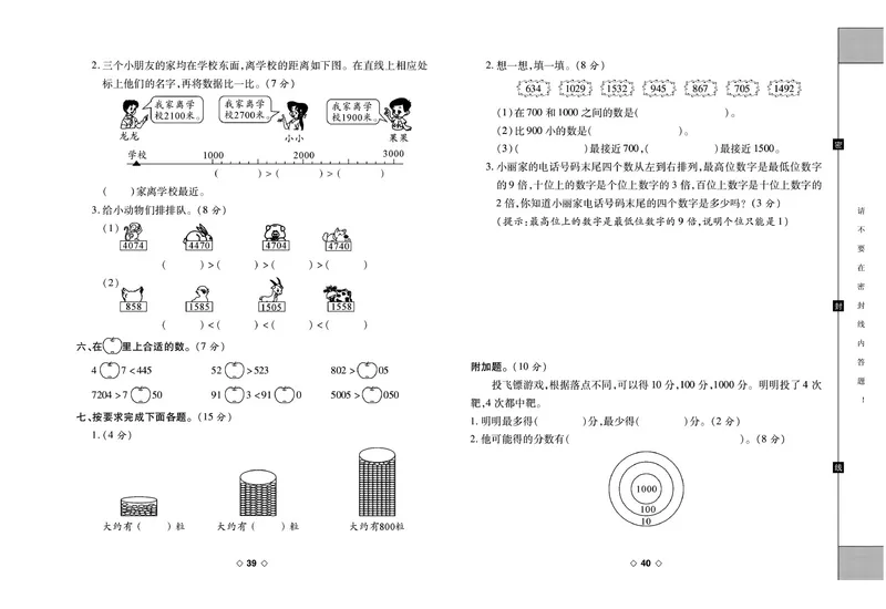 《考易百分百》数学2年级下册（BS）_二年级上下册资料_小学二年级学习资料-25年更新版_2-04、小学二年级数学下册_2-4-2、练习题、作业、试题、试卷_北师大版_电子册类