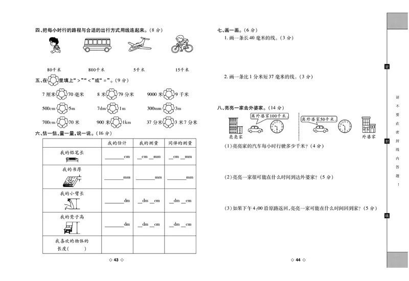 《考易百分百》数学2年级下册（BS）_二年级上下册资料_小学二年级学习资料-25年更新版_2-04、小学二年级数学下册_2-4-2、练习题、作业、试题、试卷_北师大版_电子册类
